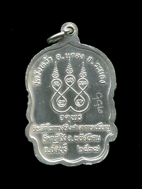 เหรียญจตุพรเนื้อเงินลงยาสีเขียวหลวงปู่คร่ำ วัดวังหว้า ระยอง