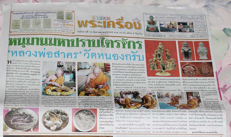 หนุมารมหาปราบไตรจักร เนื้อชนวนทองแดงอุดผงพราย เลข 5012