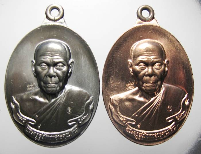 เหรียญห่วงเชื่อม ลพ สิน วัดละหารใหญ่ ชุดกรรมการ โค๊ต 558 เลขสวย + พระสวย