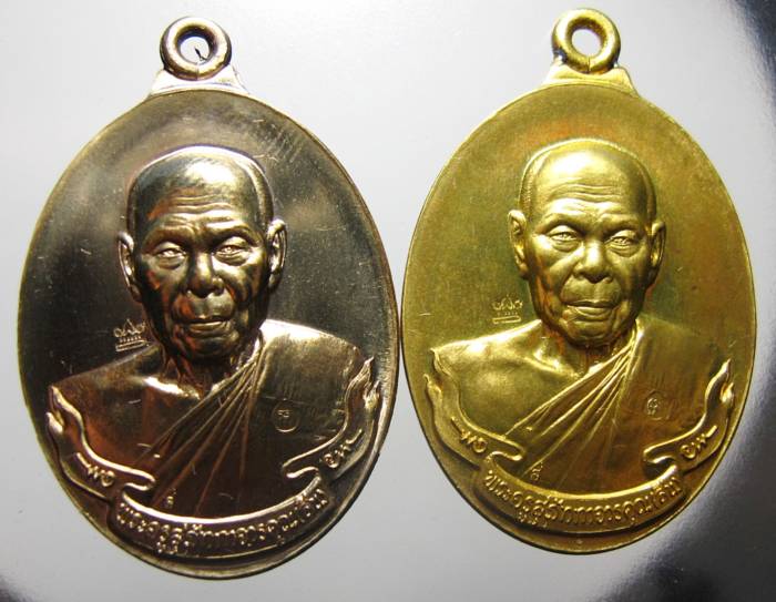 เหรียญห่วงเชื่อม ลพ สิน วัดละหารใหญ่ ชุดกรรมการ โค๊ต 558 เลขสวย + พระสวย