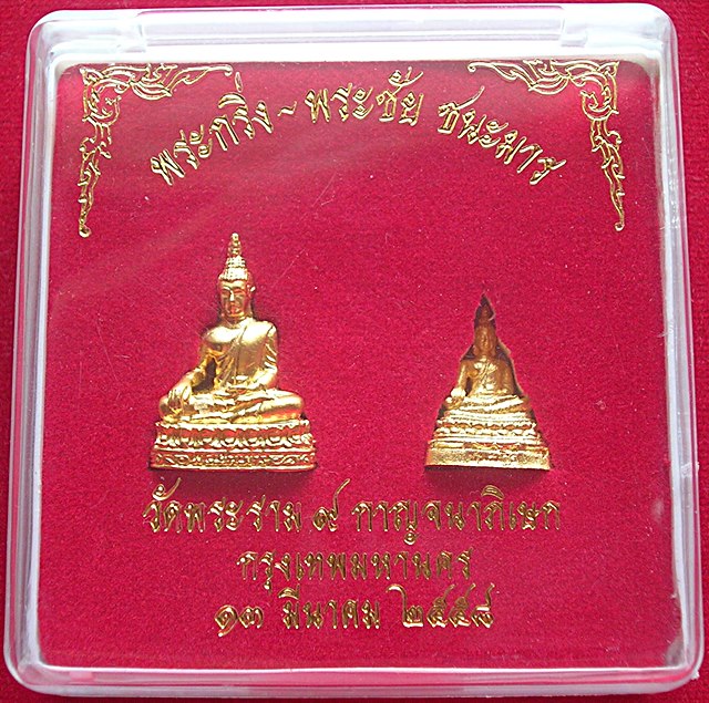 พระกริ่ง-พระชัย ชนะมาร วัดพระราม 9 กาญจนาภิเษก ก.ท.ม. ปี 2558