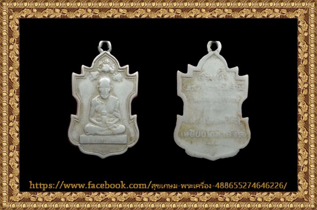 เหรียญหลวงปู่ทวดวัดพะโคะ รุ่นแรก ปี2506 พิมพ์นิยมมีลูกแก้ว เนื้ออัลปาก้า มีบัตรรับรอง