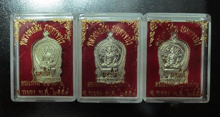 (ทีเดียว 3 เหรียญ) เหรียญนั่งพาน หลวงพ่อสิน วัดละหารใหญ่ ปี54 เนื้ออัลปาก้า พร้อมกล่อง