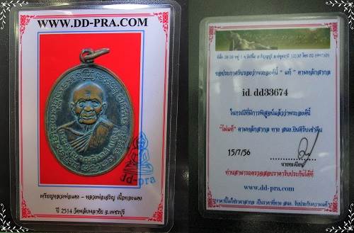 บัตรรับประกันพระแท้