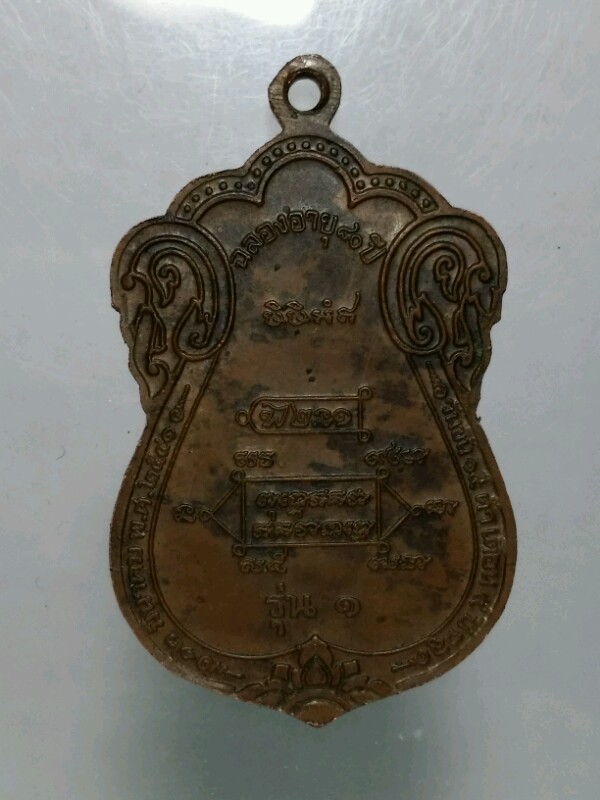 เหรียญหลวงปู่หงษ์ ขุดสระ ปี41