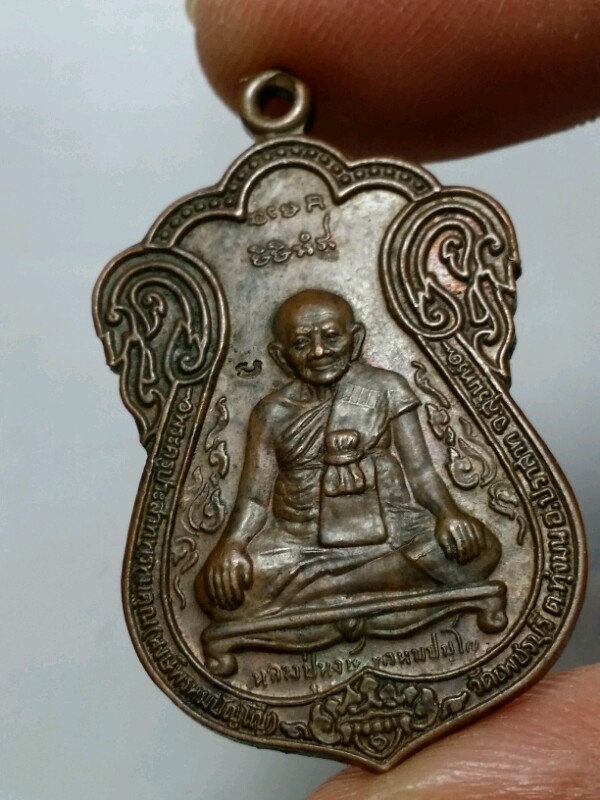 เหรียญหลวงปู่หงษ์ ขุดสระ ปี41
