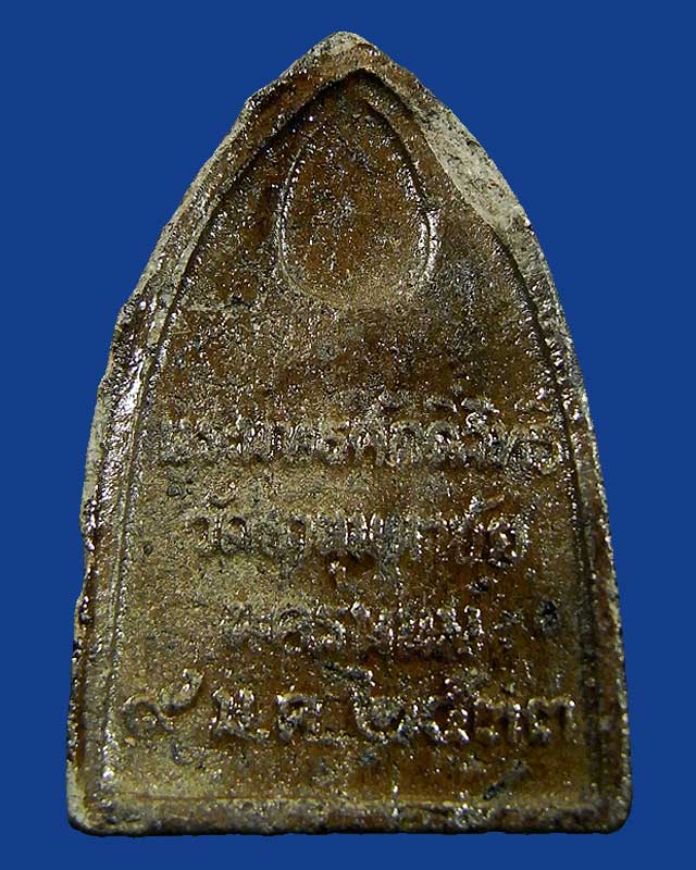 พระพุทธศักดิ์สิทธฺ์ เนื้อผง(ดินเก้าบัง) 2533