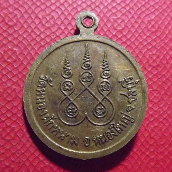 หลวงปู่ปัญญา วัดหนองผักหนาม รุ่นแรก ปี2517 อ.หนองใหญ่ จ.ชลบุรี