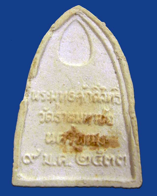 พระพุทธศักดิ์สิทธิ์ เนื้อผง(สึขาว) 2533 หลวงปู่คำพัน วัดธาตุมหาชัย