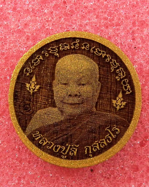 รูปเหมือนไม้มงคล หลวงปู่ลี กุสลธโร  ปี. ๒๕๕๗