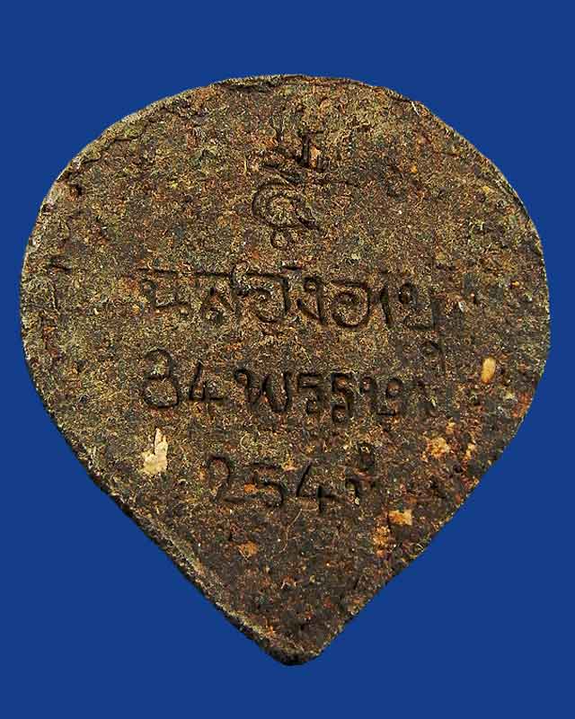 พระผงรูปเหมือน เนื้อคำหมาก 84 หลวงปู่คำพัน