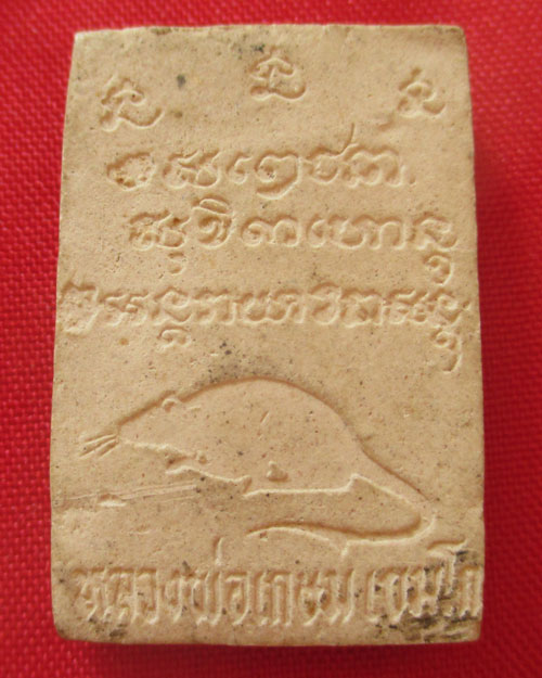 พระผงรูปเหมือน หลวงพ่อเกษม เขมโก หลังหนู