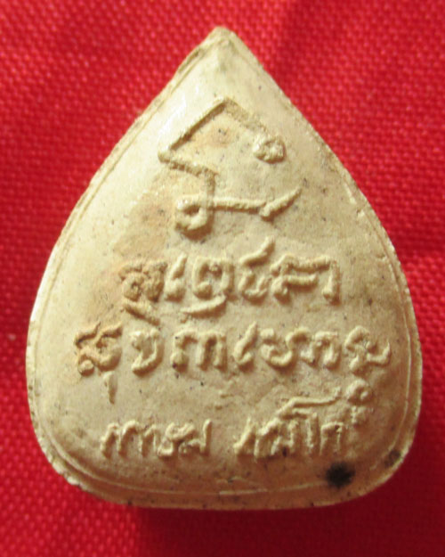 พระผงรูปเหมือน หลวงพ่อเกษม เขมโก 