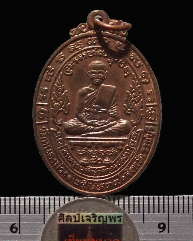 เหรียญนวะโลหะ หลวงพ่อสง่า วัดหนองม่วง รุ่นฉลองอายุ 80 ปี พ.ศ. 2539 สภาพสวยเดิมเป็นเหรียญรุ่นที่เข้มข