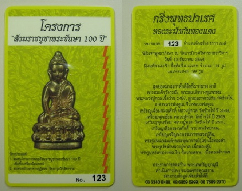 พระกริ่งพุทธปวเรศ เนื้อทองระฆังก้นทองแดง No.123