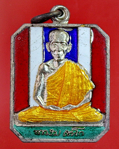 เหรียญหลวงพ่อเกษม เขมโก รุ่นกินบ่เสี้ยง เนื้อเงิน ลงยา