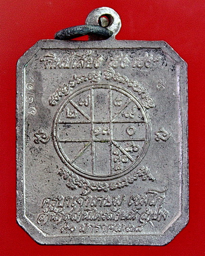 เหรียญหลวงพ่อเกษม เขมโก รุ่นกินบ่เสี้ยง เนื้อเงิน ลงยา