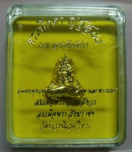 **วัดใจ**พระปิดตามหาลาภยันต์ยุ่ง ก้นอุดผงและพระเกศาสมเด็จพระสังฆราชฯ วัดบวร**กะไหล่ทองพร้อมกล่องเดิม