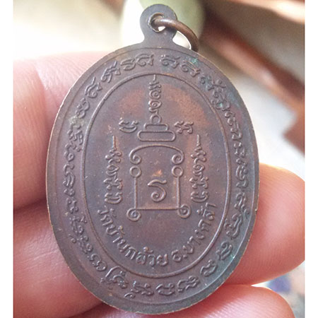 เหรียญหลวงปู่รอด (พระอาจารย์รอด โฆสธัมโม) วัดบ้านกล้วย อ.บางคล้า จ.ฉะเชิงเทรา