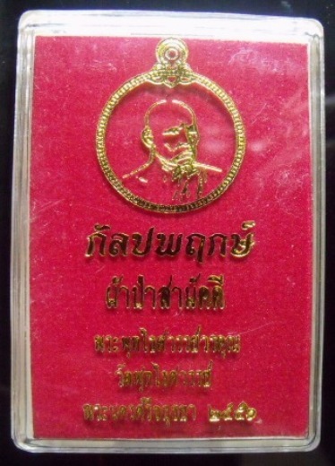 **วัดใจ**เหรียญหลวงพ่อหวล วัดพุทไธศวรรย์ จ.อยุธยา กัลปพฤกษ์ ปี๒๕๕๖ เนื้อทองแดงหน้ากากทอง**พร้อมกล่อง