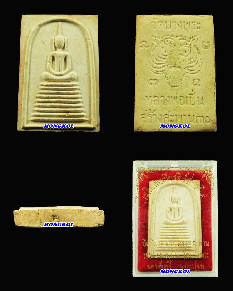 พระสมเด็จหลวงพ่อเปิ่น วัดบางพระ พิมพ์ ๙ ชั้น เนื้อผง รุ่นสร้างสะพาน พ.ศ.2530 จ.นครปฐม