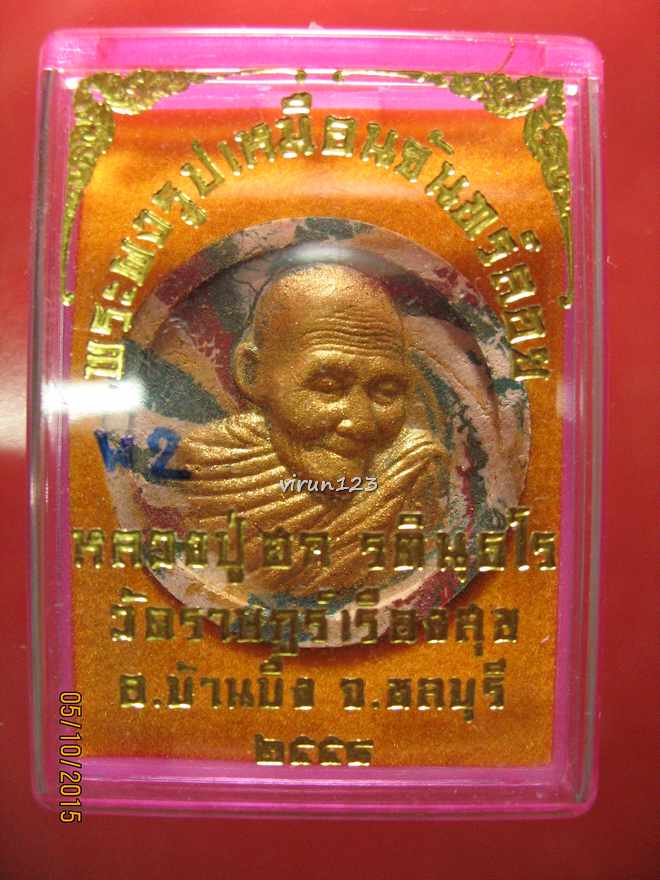 วัดใจ.....พระผงจันทร์ลอย เนื้อลายเสือ หลังพลอย หลวงปู่ฮก วัดราษฏร์เรืองสุข พร้อมกล่องทุกองค์ครับ 2