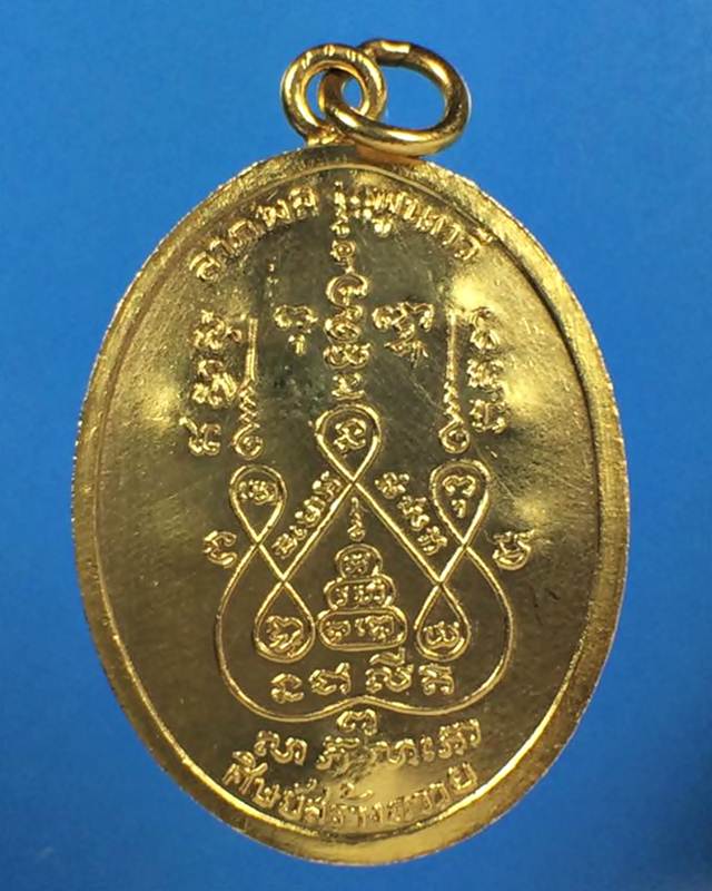 เหรียญรูปไข่เต็มองค์(ห่วงเชื่อม) หลวงพ่อแช่ม ฐานุสสโก เนื้อทองแดงกะไหล่ทอง ปี2517