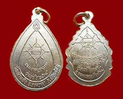(((แพ็คคู่))) เหรียญสุขใจ และ เหรียญโชคดี  ครูบาอิน อินโท วัดฟ้าหลั่ง เนื้ออัลปาก้า 