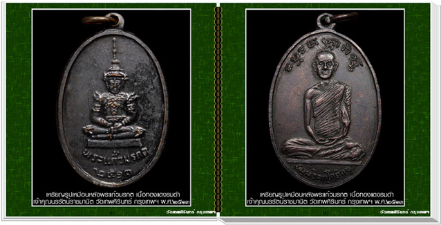 นวัตกรรมใหม่ สารานุกรมภาพวัตถุมงคลเ้จ้าคุณนรฯ+ไฟล์หนังสือ