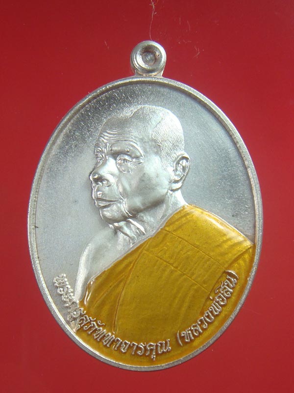 เหรียญหันข้าง หลวงพ่อสิน เนื้อเงินลงยาจีวร เคาะเดียวรู้เลย