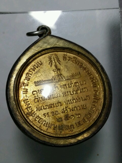 เหรียญหลวงปู่ตื้อ ปี2516 เนื้อทองแดงกะไหล่ทอง