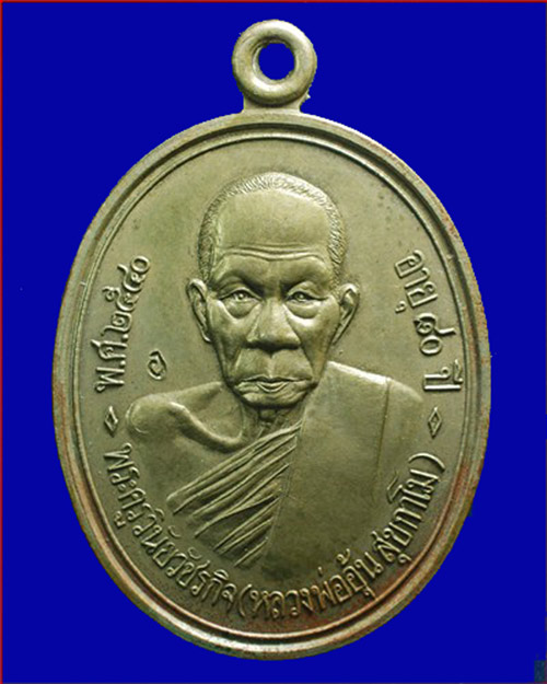 ...มาพร้อมบัตร G...เหรียญรุ่นแรก เนื้ออัลปาก้า หลวงพ่ออุ้น วัดตาลกง มีจาร....