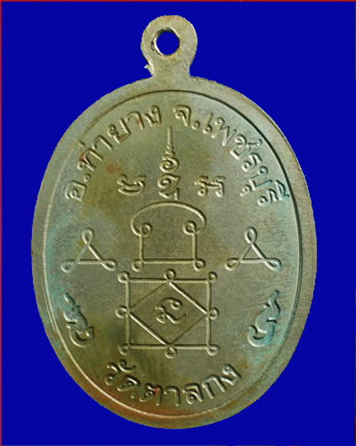 ...มาพร้อมบัตร G...เหรียญรุ่นแรก เนื้ออัลปาก้า หลวงพ่ออุ้น วัดตาลกง มีจาร....