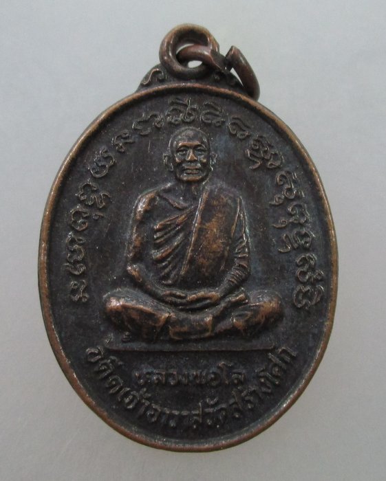 20 บาท เหรียญหลวงพ่อโล วัดสร่างโศก จ สมุทรปราการ