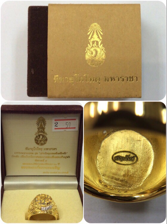 แหวนมหามงคล ภปร. ชุด"เราเทิดทูนองค์เหนือหัว" ฉลองสิริราชสมบัติครบ 60ปี ปี49 กล่องเดิม size59 #2