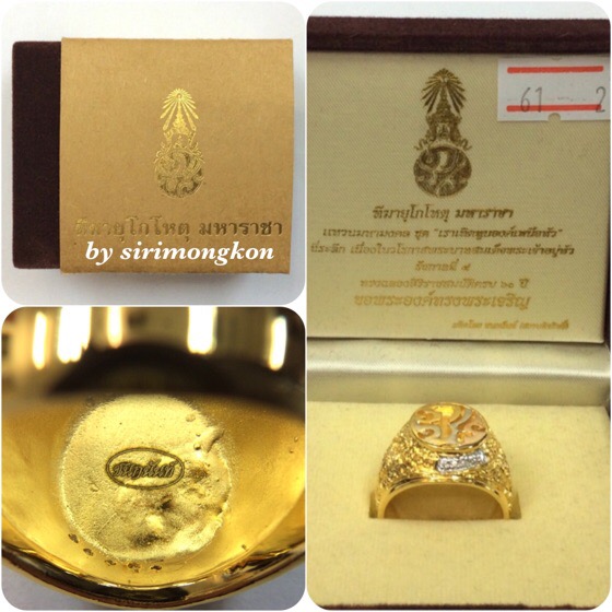 แหวนมหามงคล ภปร. ชุด"เราเทิดทูนองค์เหนือหัว" ฉลองสิริราชสมบัติครบ 60ปี ปี49 กล่องเดิม size61 #2
