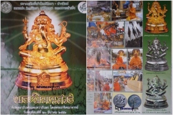 เหรียญพระพิฆเนศ สมาคมศิษย์เก่าศิลปศึกษา-ช่างศิลป กรมศิลปากร ปี51 เนื้อทองแดงรมดำ #4