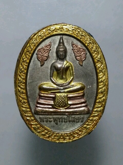เหรียญ ร.5 หลวงพ่อโสธร