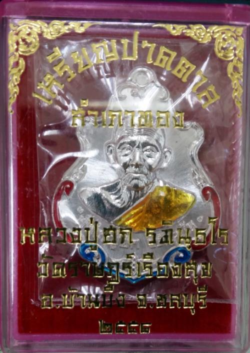 เหรียญปาดตาล หลวงปู่ฮก เนื้อเงินลงยา หมายเลข3525 ซีลเดิมกล่องเดิม เคาะเดียวครับ