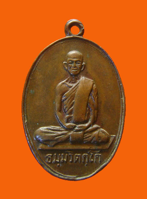 เหรียญสังฆาฏิเล็ก เจ้าคุณนรฯ ออกวัดศีลขันธ์ พ.ศ. 2513 