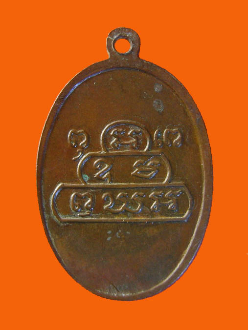 เหรียญสังฆาฏิเล็ก เจ้าคุณนรฯ ออกวัดศีลขันธ์ พ.ศ. 2513 