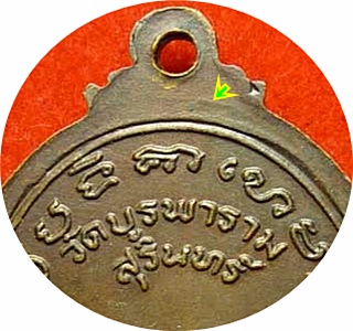 มาแรง***เหรียญที่ระลึก ๙๐ปี ลป.ดุลย์ อตุโล วัดบูรพาราม (นิยมจมูกซ้อน) เนื้อทองแดง ปี พ.ศ.๒๕๒๐