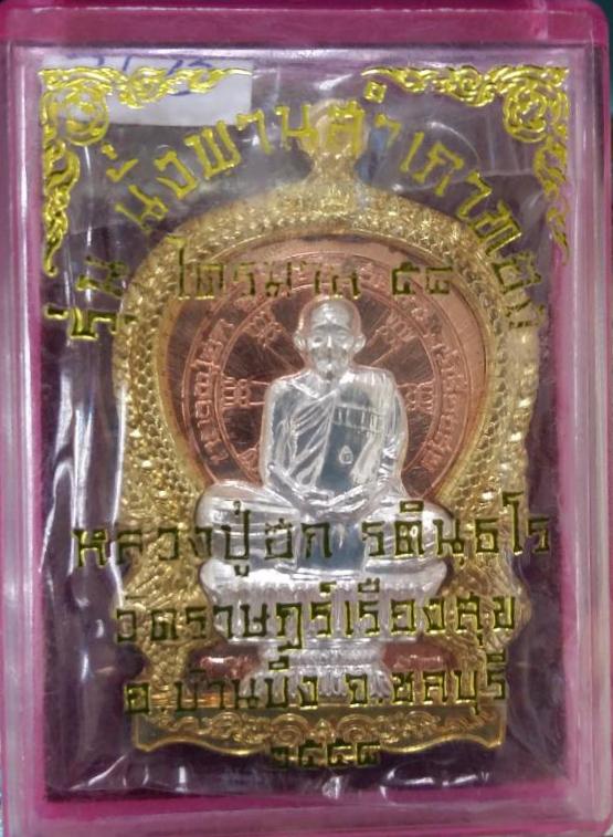 เหรียญนั่งพาน3กษัตริย์ หลวงปู่ฮก หมายเลข5153 มีรอยดำๆจากขั้นตอนการประกอบ เคาะเดียวครับ