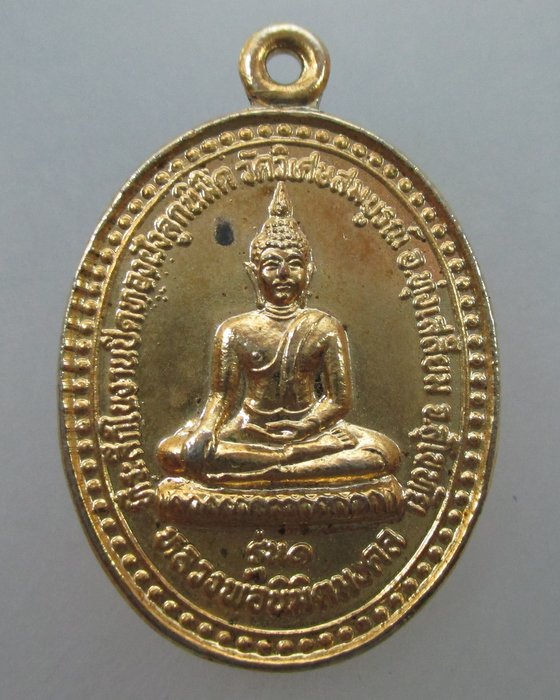 20 บาท  เหรียญรุ่น๑ หลวงพ่อนิมิตมงคล วัดวิเศษสมบูรณ์ จ.สุโขทัย