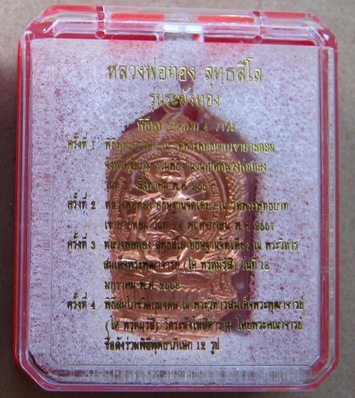 เหรียญนั่งพานรุ่นแรก หลวงพ่อทอง สุทธสีโล วัดพระพุทธบาทเขายายหอม รุ่นระฆังทอง เนื้อทองแดงผิวไฟ หมายเล