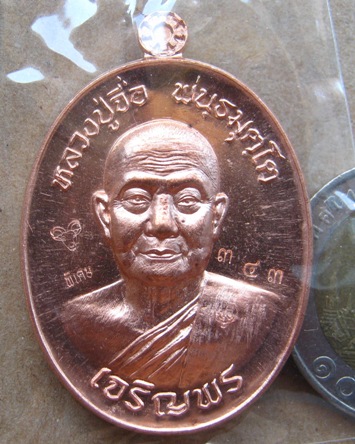 เหรียญ"เจริญพรล่าง"(2หน้า)หลวงปู่จื่อ วัดเขาตาเงาะอุดมพร จ.ชัยภูมิ เนื้อทองแดง หมายเลข343 แยกจาก ชุด