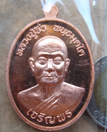 เหรียญ"เจริญพรล่าง"(2หน้า)หลวงปู่จื่อ วัดเขาตาเงาะอุดมพร จ.ชัยภูมิ เนื้อทองแดง หมายเลข343 แยกจาก ชุด