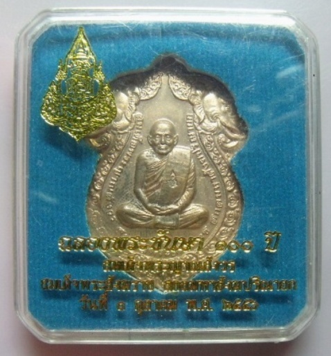 **วัดใจ**เหรียญเสมาหัวช้าง ฉลองพระชันษา ๑๐๐ ปี สมเด็จพระญาณสังวร ปี ๒๕๕๖**สวยๆ พร้อมกล่องเดิม