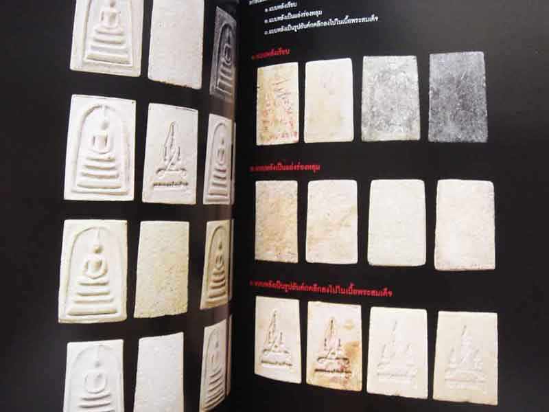 หนังสือคู่มือการศึกษาพระหลวงปู่ลำภู วัดบางขุนพรหม(ใหม่อทตรส)และหลวงตาพัน ฉบับสมบูรณ์