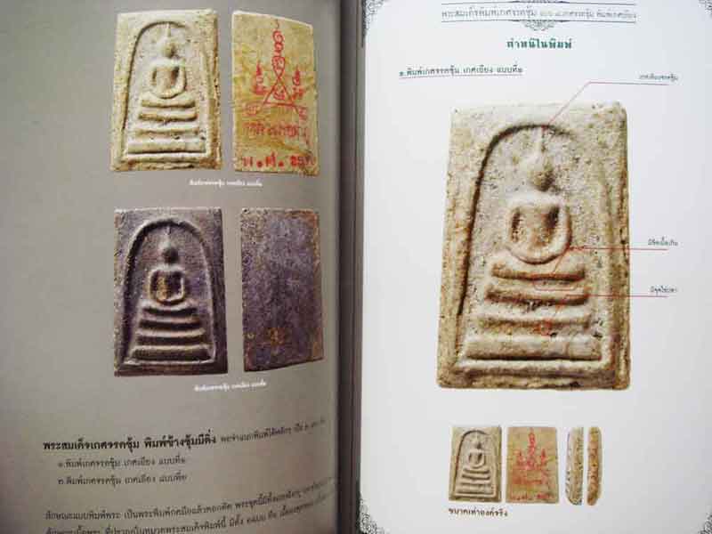 หนังสือคู่มือการศึกษาพระหลวงปู่ลำภู วัดบางขุนพรหม(ใหม่อทตรส)และหลวงตาพัน ฉบับสมบูรณ์